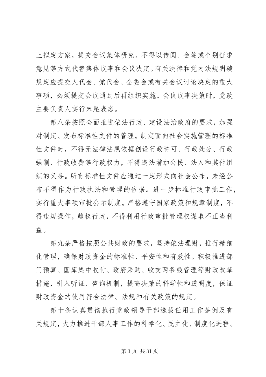 2023年XX省规范和监督党政领导干部用权行为暂行规定新编.docx_第3页