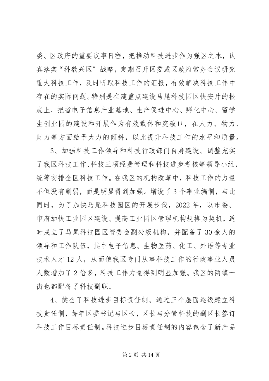 2023年开发区科技进步工作汇报.docx_第2页