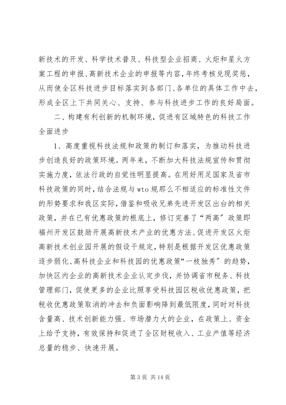 2023年开发区科技进步工作汇报.docx_第3页