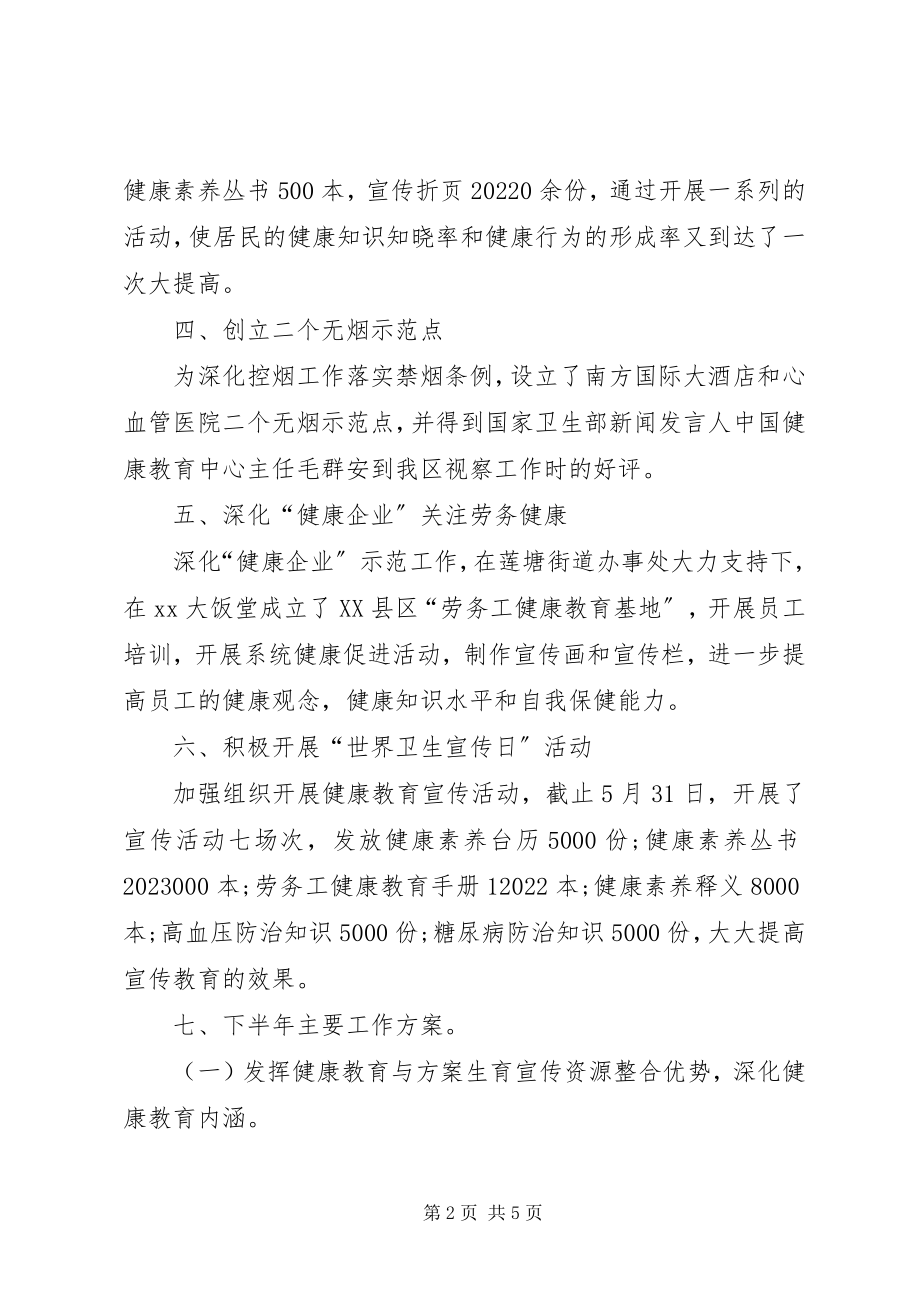 2023年健康教育的半工作总结.docx_第2页