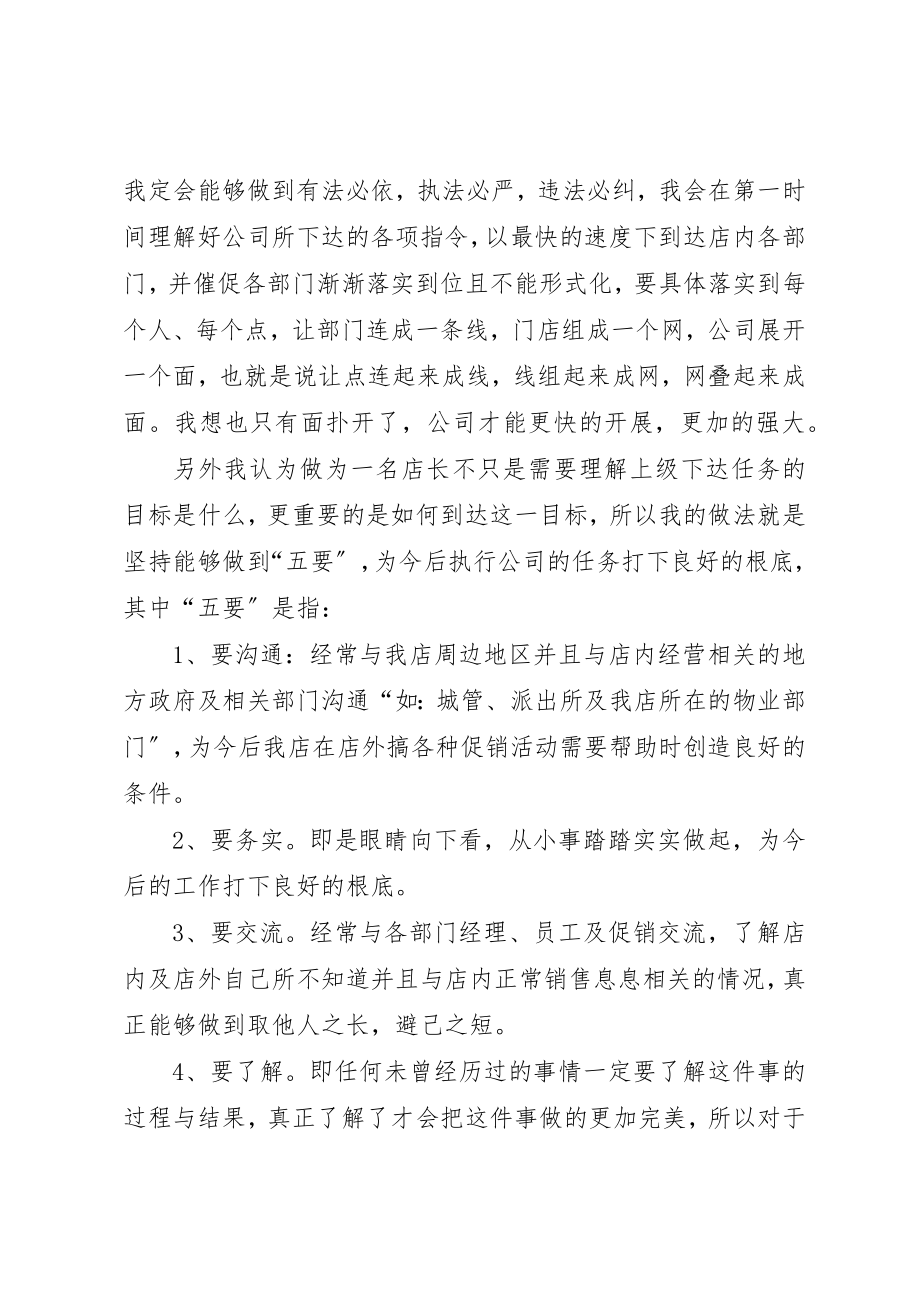 2023年店长的个人工作计划新编.docx_第2页