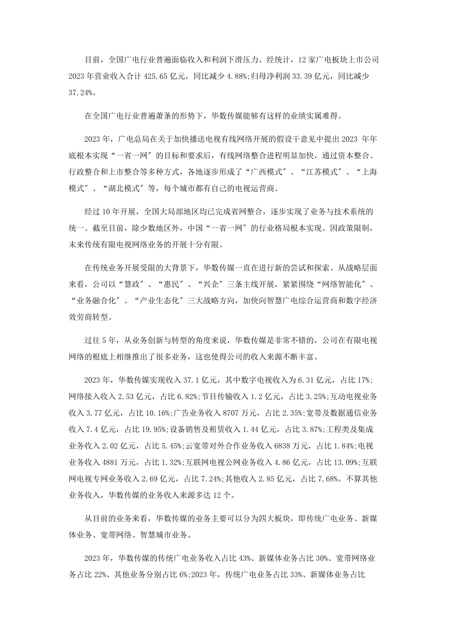 2023年华数传媒收购标的业绩靠补贴持续性何在.docx_第3页