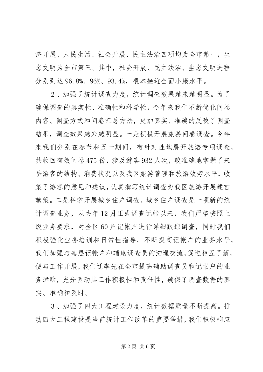 2023年XX市统计局上半年统计工作总结.docx_第2页