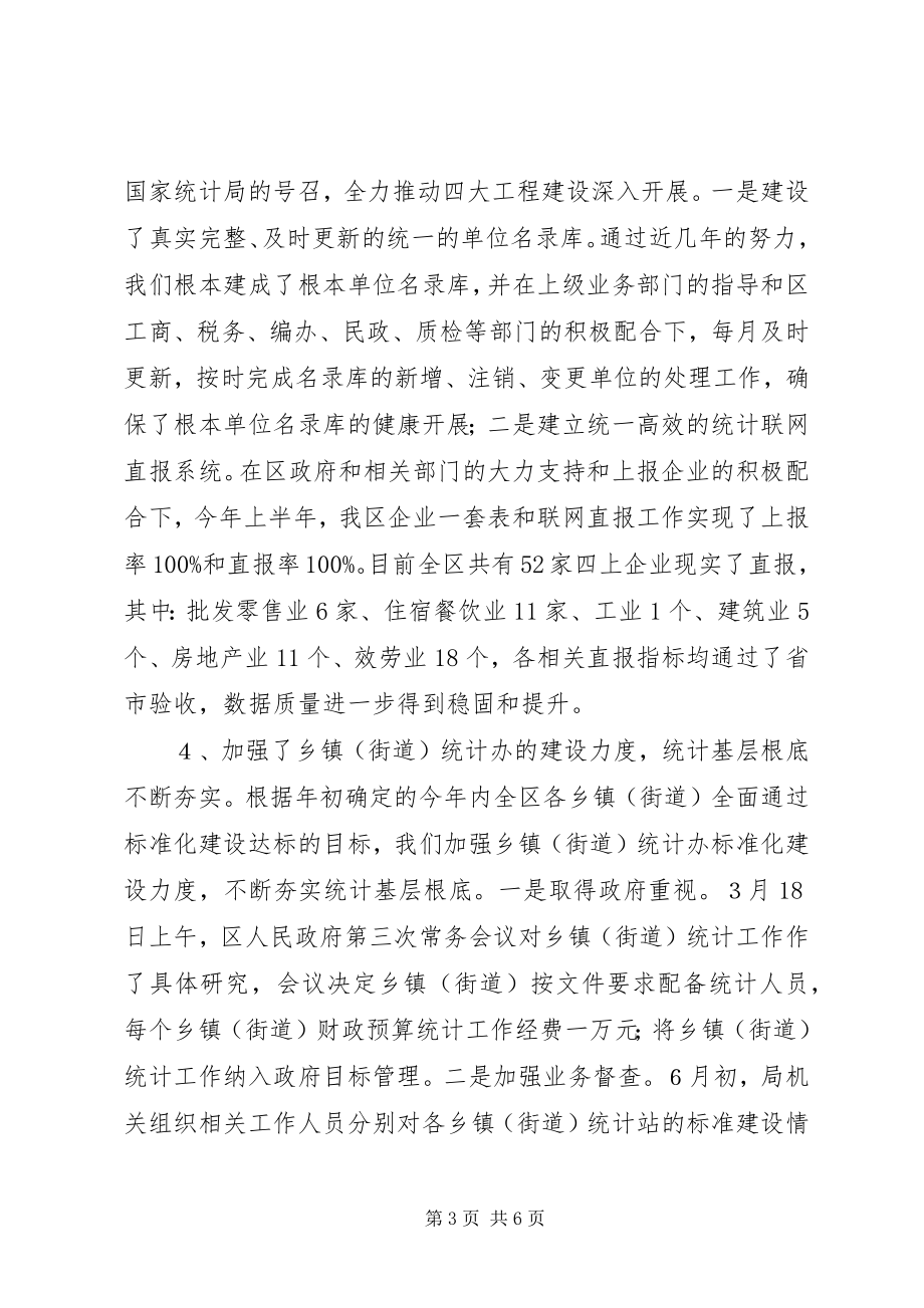 2023年XX市统计局上半年统计工作总结.docx_第3页