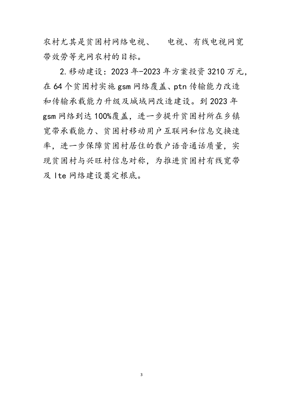 2023年贯彻落实脱贫攻坚会议精神情况汇报范文.doc_第3页