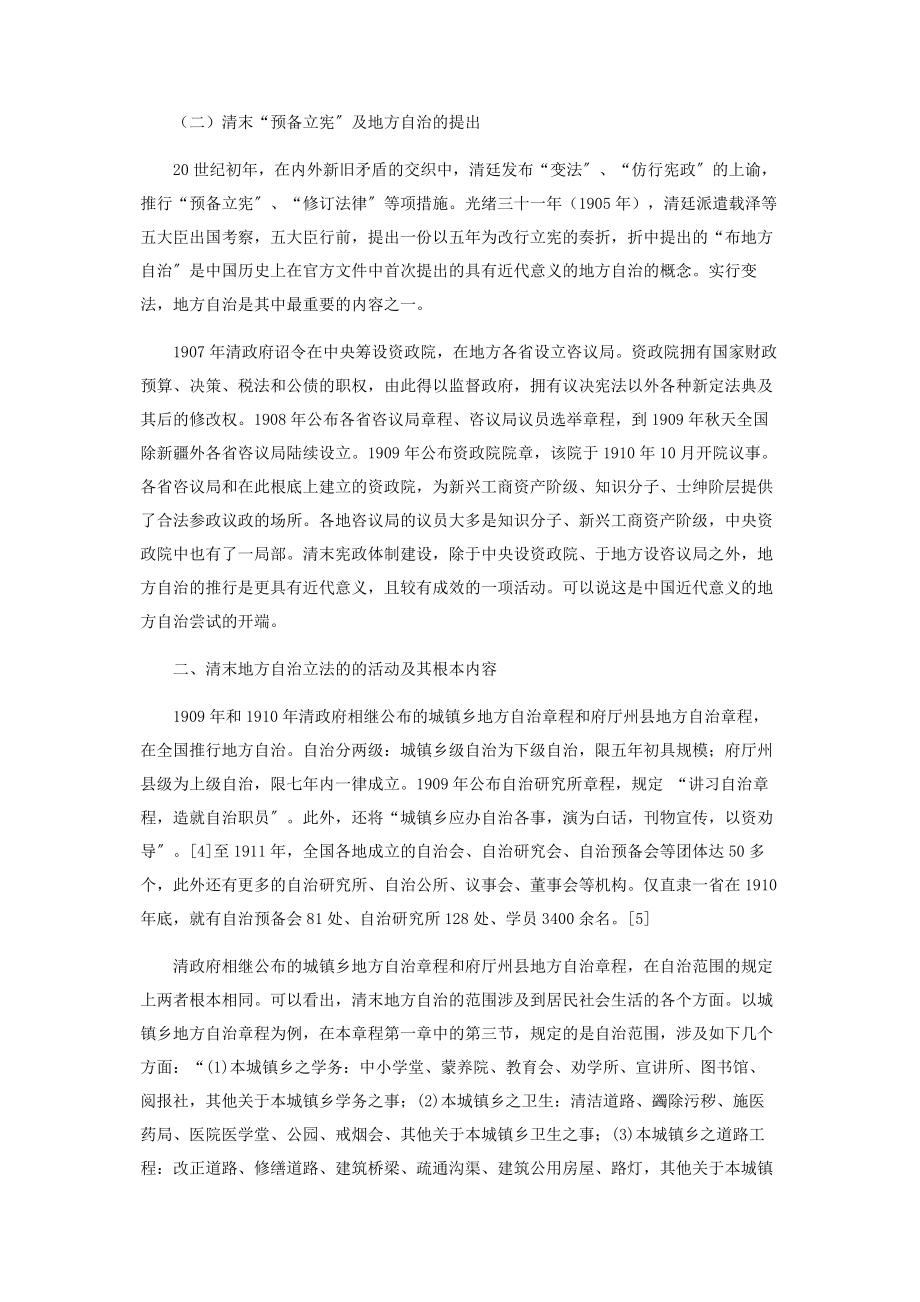 2023年中国地方自治立法的开端——清末地方自治.docx_第2页