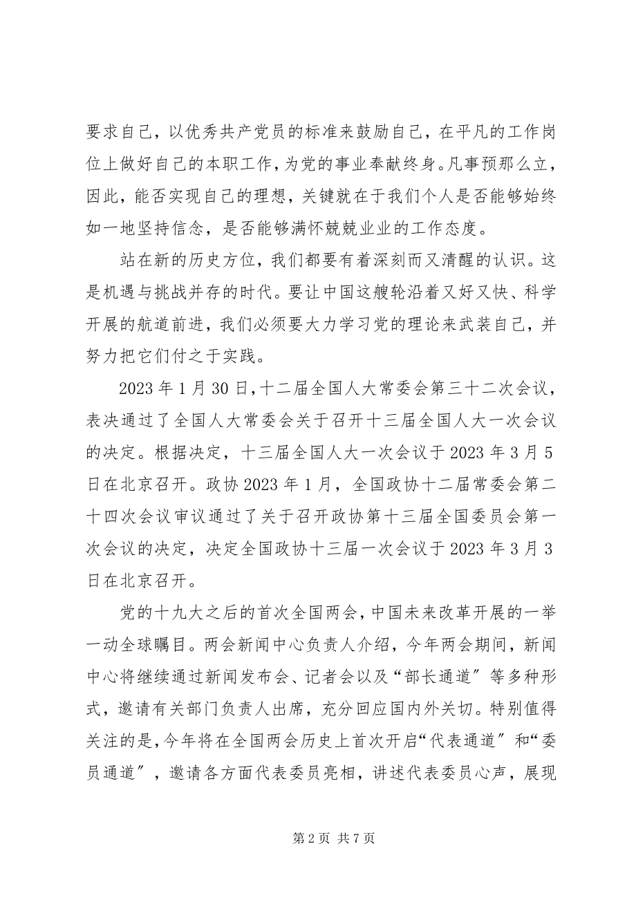 2023年学习贯彻两会精神心得体会新编.docx_第2页