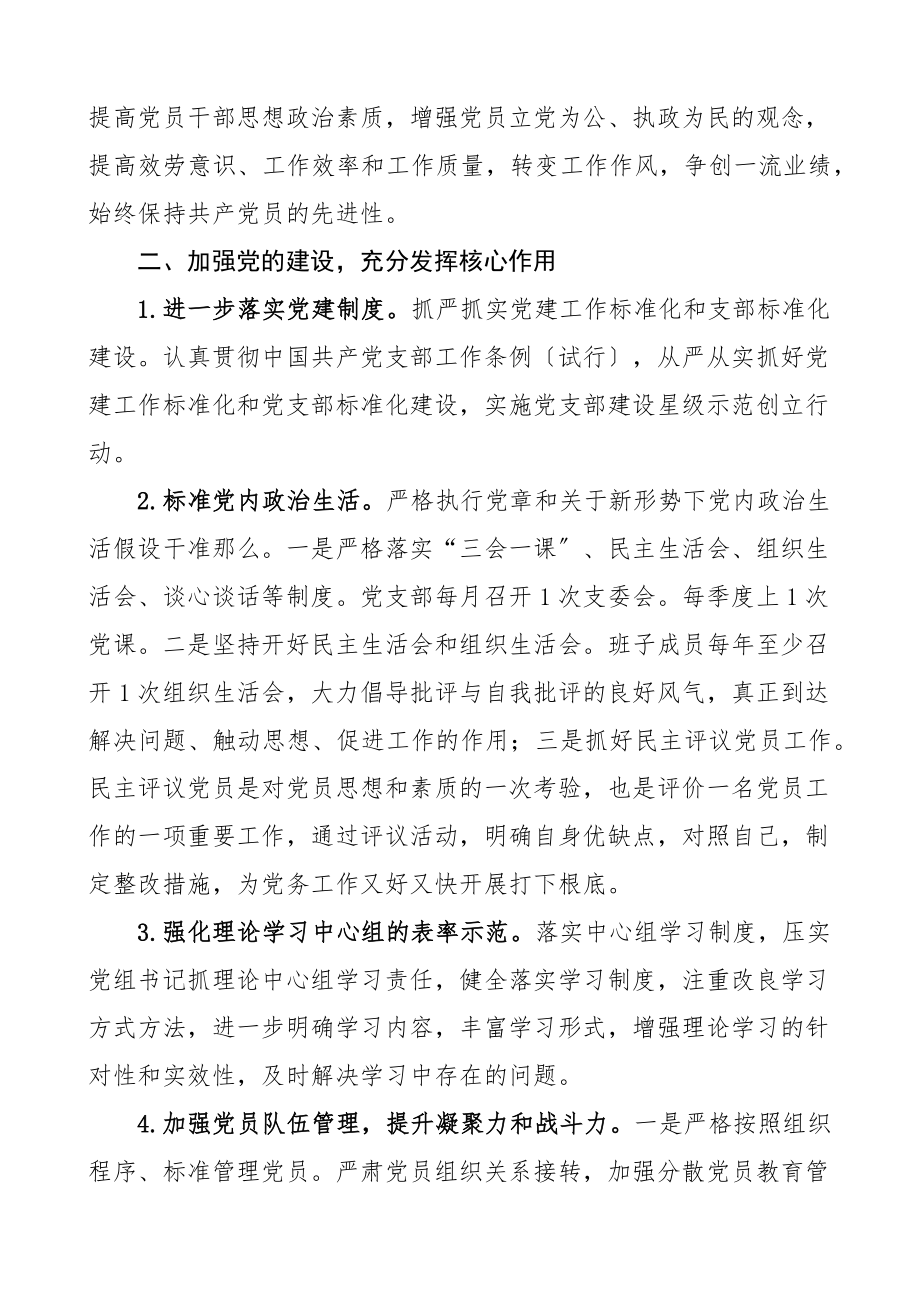 2023年党建工作计划6篇党建工作思路安排党委党支部范文.docx_第2页