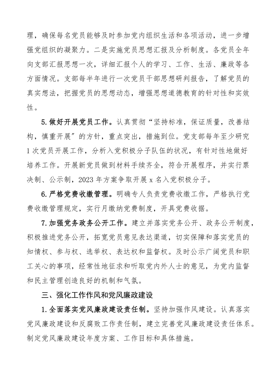 2023年党建工作计划6篇党建工作思路安排党委党支部范文.docx_第3页