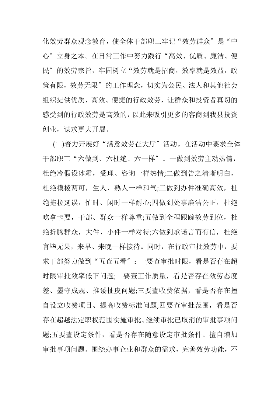 2023年行政服务中心上半年工作总结和下半年工作计划.doc_第2页