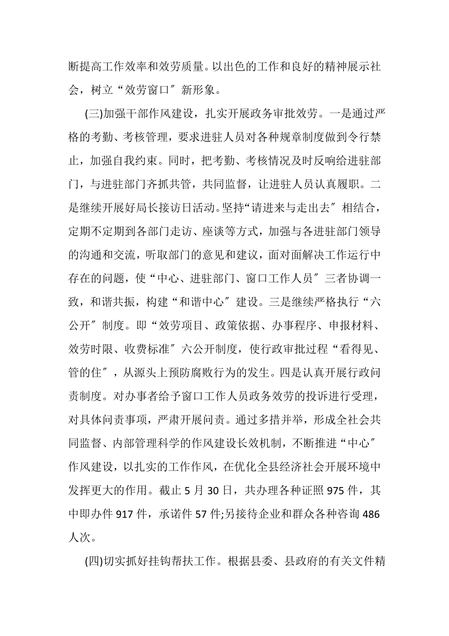 2023年行政服务中心上半年工作总结和下半年工作计划.doc_第3页