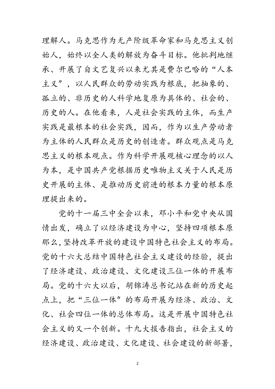 2023年大学生学习科学发展观思想汇报范文.doc_第2页