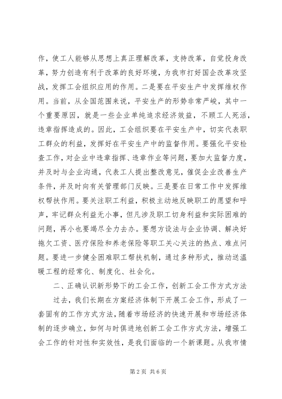 2023年全市工会工作会议致辞稿.docx_第2页