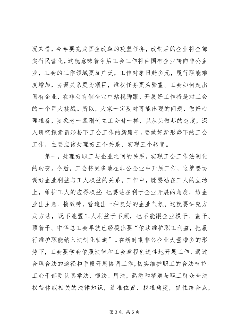 2023年全市工会工作会议致辞稿.docx_第3页