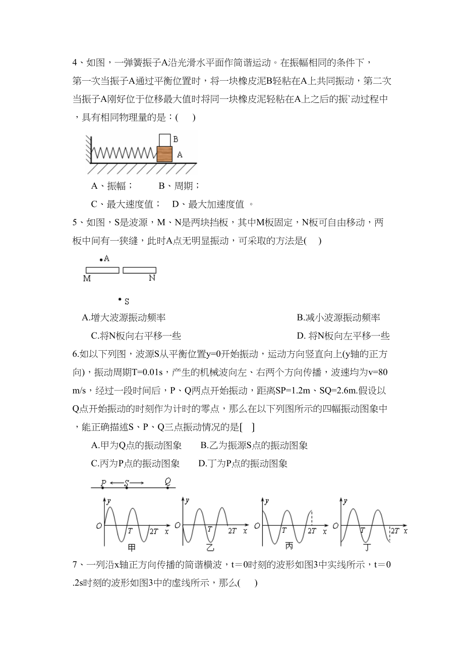 2023年江西省吉安市安福第一学期高二期末综合测试一高中物理.docx_第2页