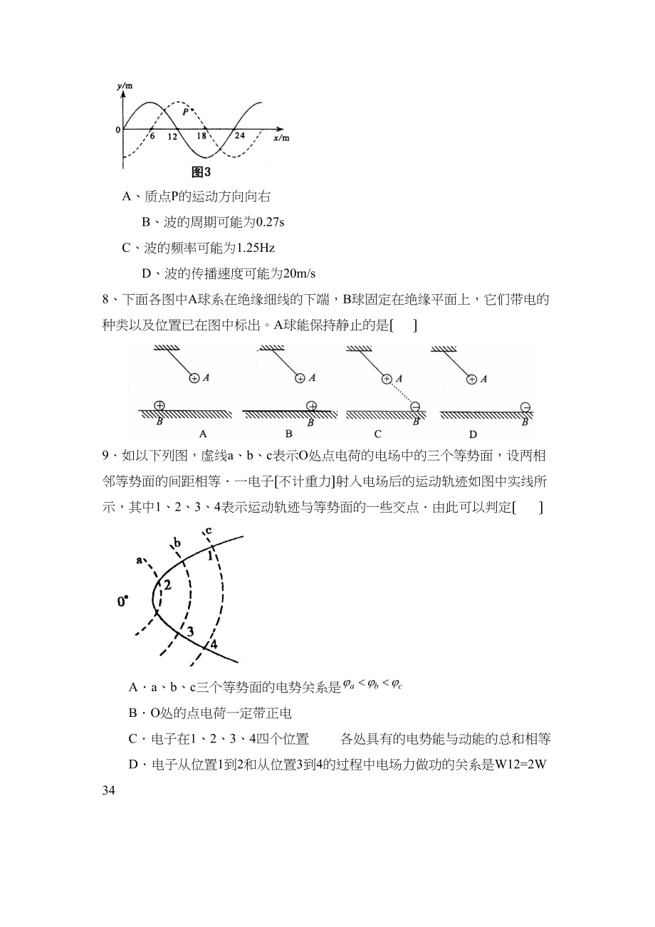 2023年江西省吉安市安福第一学期高二期末综合测试一高中物理.docx_第3页