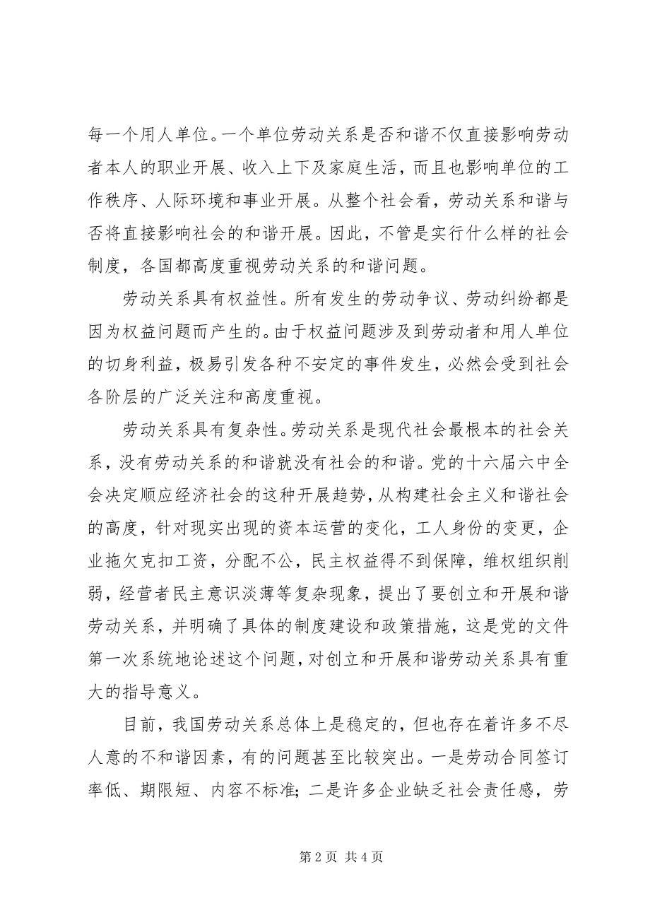 2023年发挥工会在创建劳动关系和谐企业中的重要作用.docx_第2页