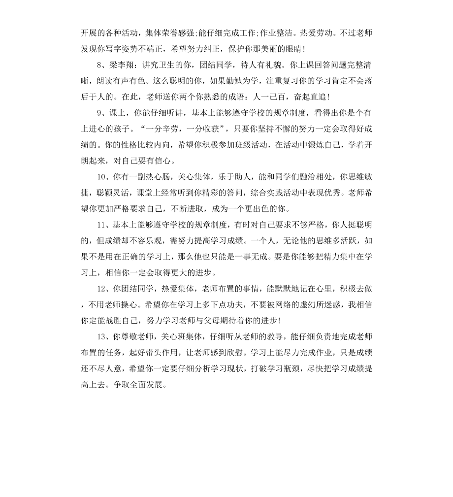 初中七年级差生评语.docx_第2页