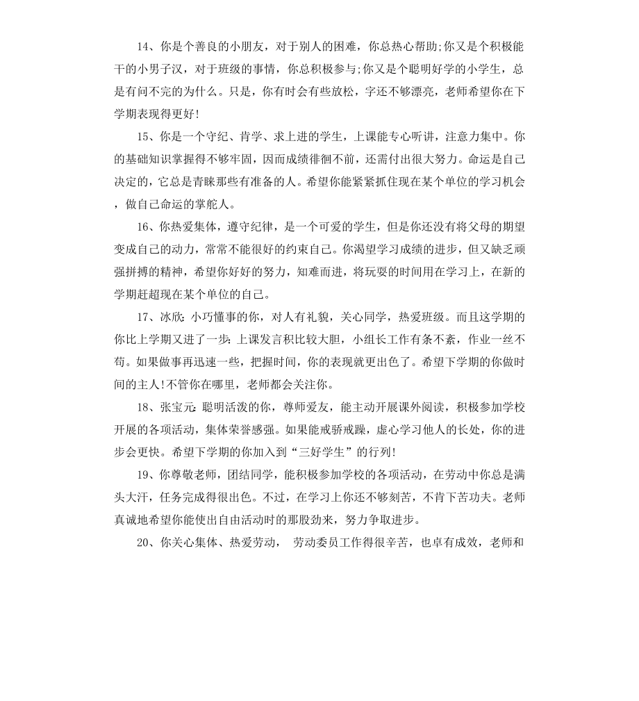 初中七年级差生评语.docx_第3页