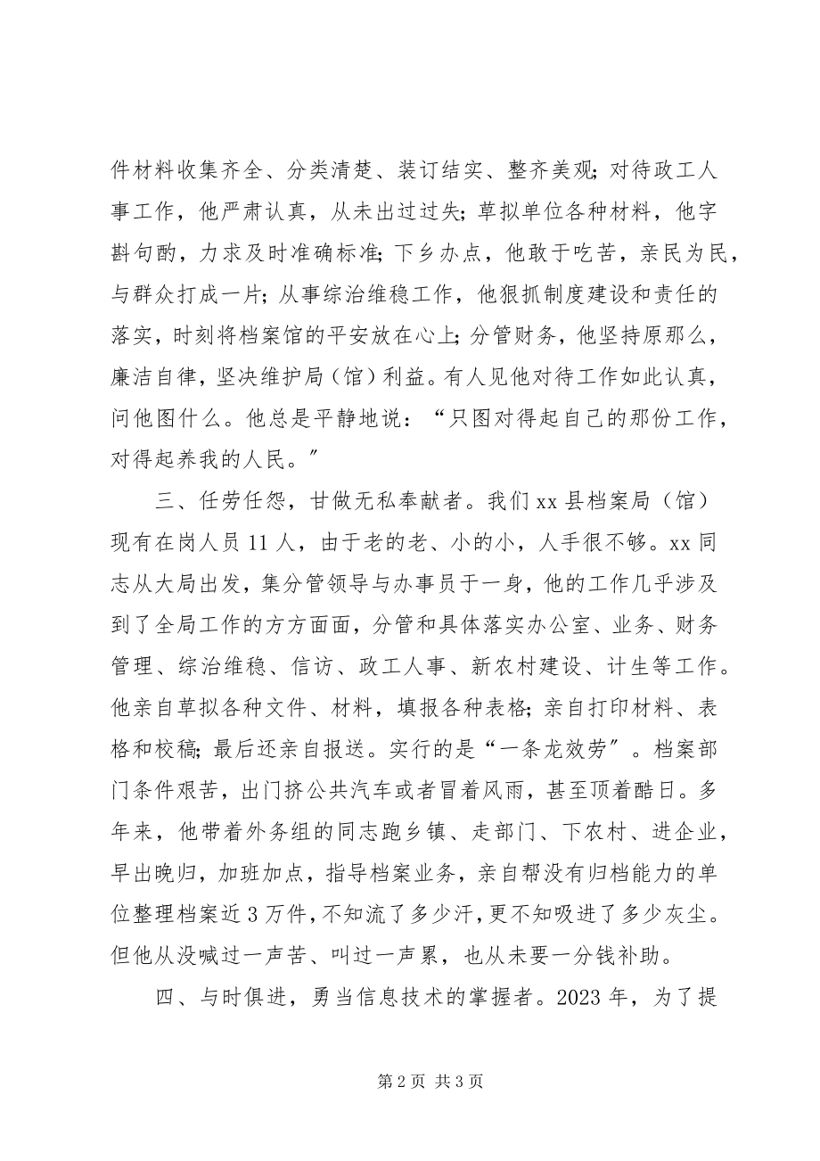 2023年县档案局先进个人事迹材料.docx_第2页