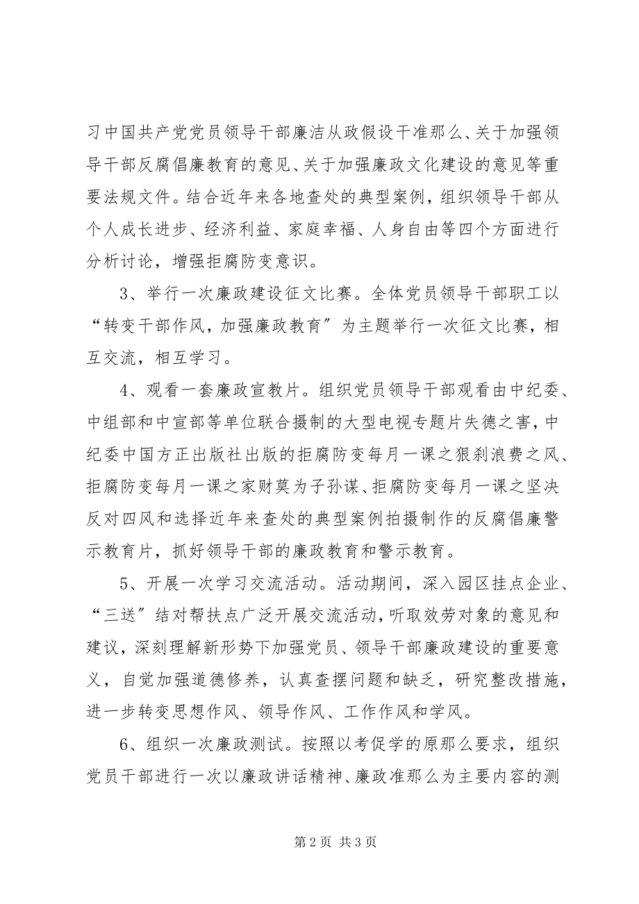 2023年工业园廉政文化月活动方案.docx_第2页