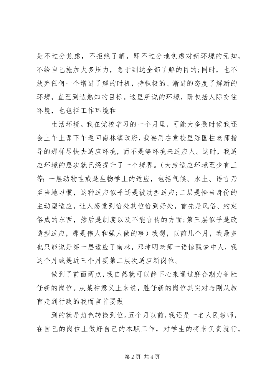 2023年中青班我的培训学习心得.docx_第2页