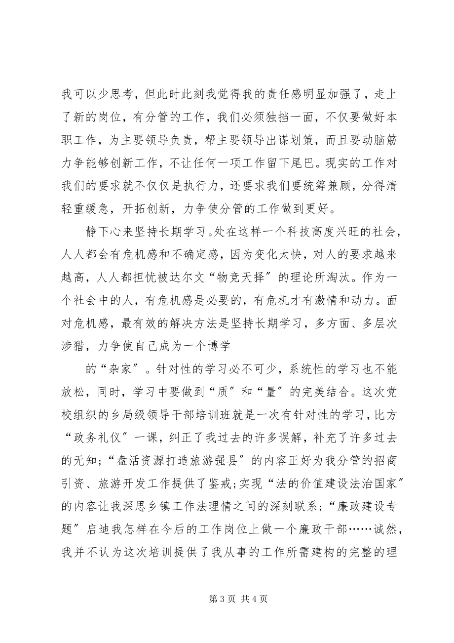 2023年中青班我的培训学习心得.docx_第3页