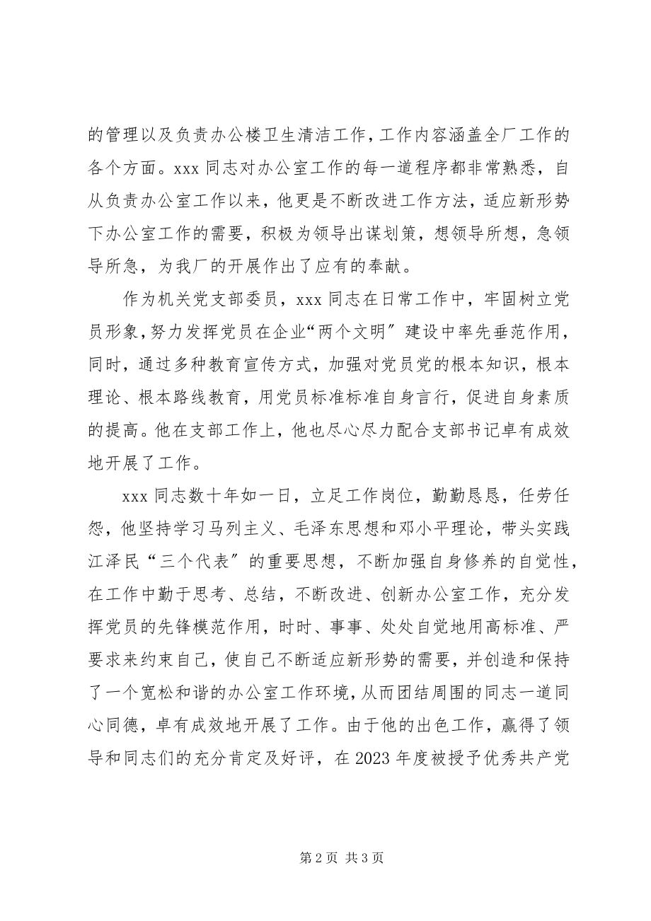 2023年企业办公室主任先进实际材料.docx_第2页