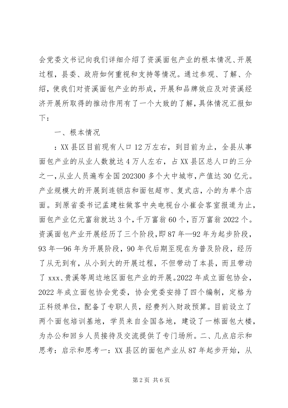 2023年成立面包协会的几点思考和建议.docx_第2页