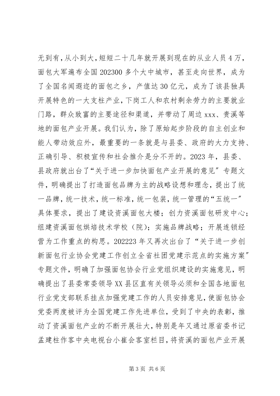 2023年成立面包协会的几点思考和建议.docx_第3页