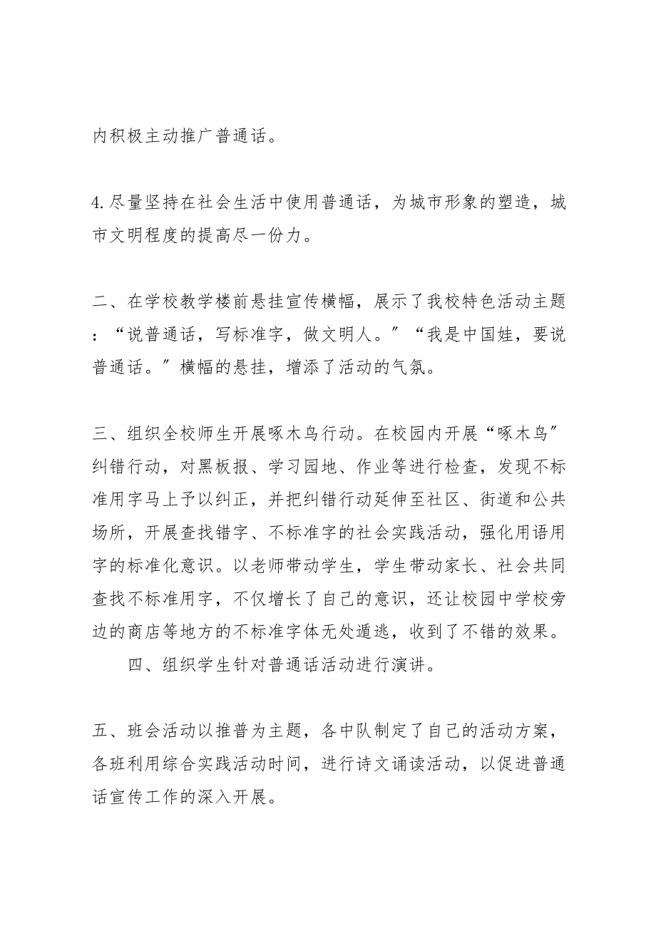 2023年第十九届推普周活动方案 .doc_第2页