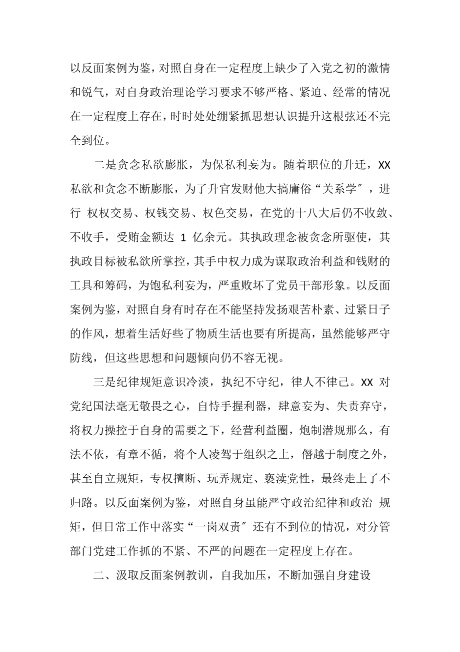 2023年在典型案件警示教育集中学习研讨会上发言材料.doc_第2页