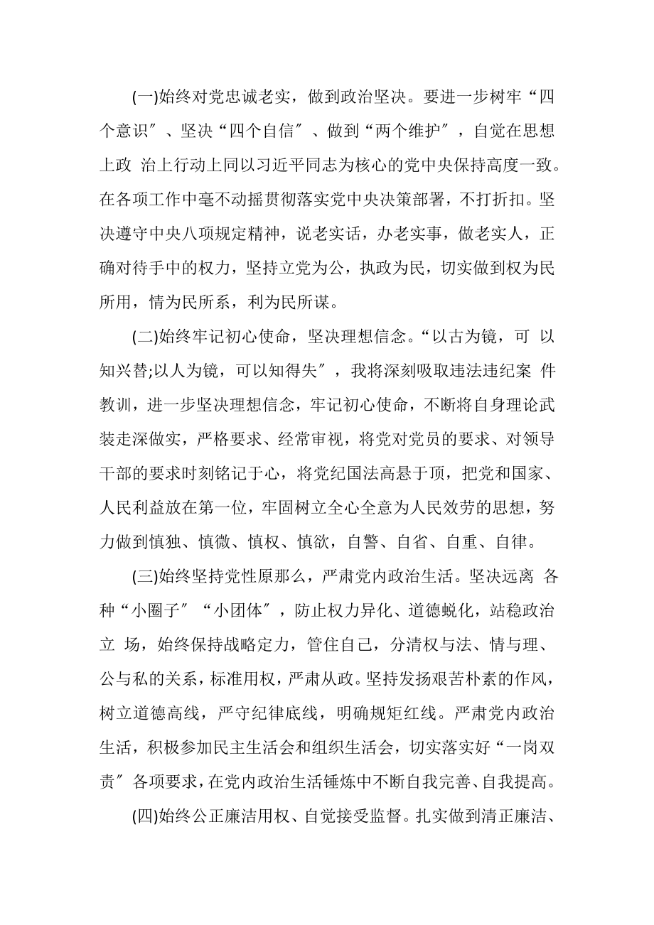 2023年在典型案件警示教育集中学习研讨会上发言材料.doc_第3页