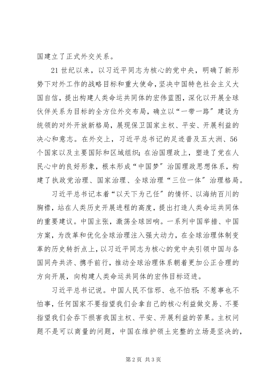 2023年《大国外交》心得体会五篇新编.docx_第2页