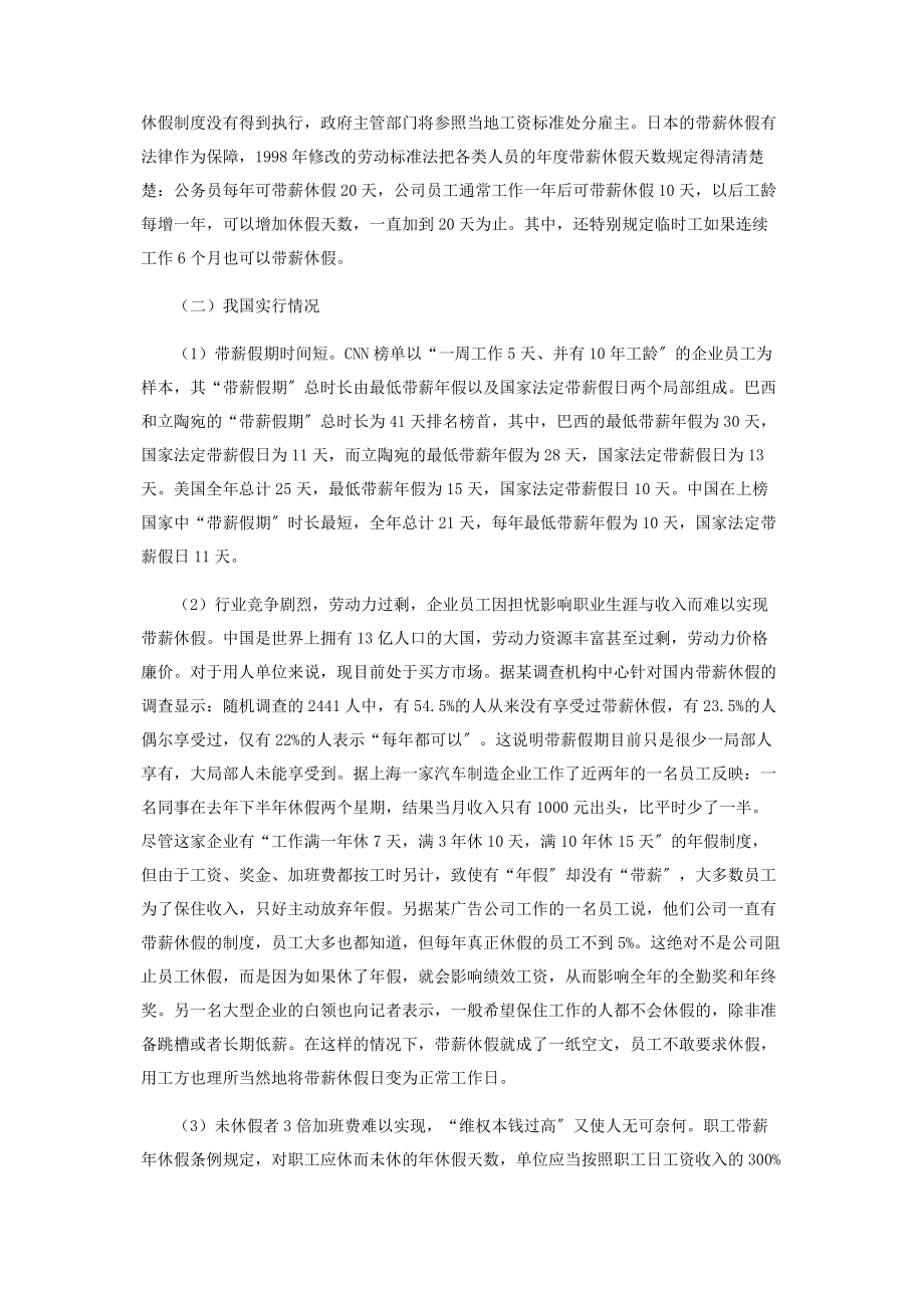 2023年透过黄金周看我国带薪假期.docx_第2页