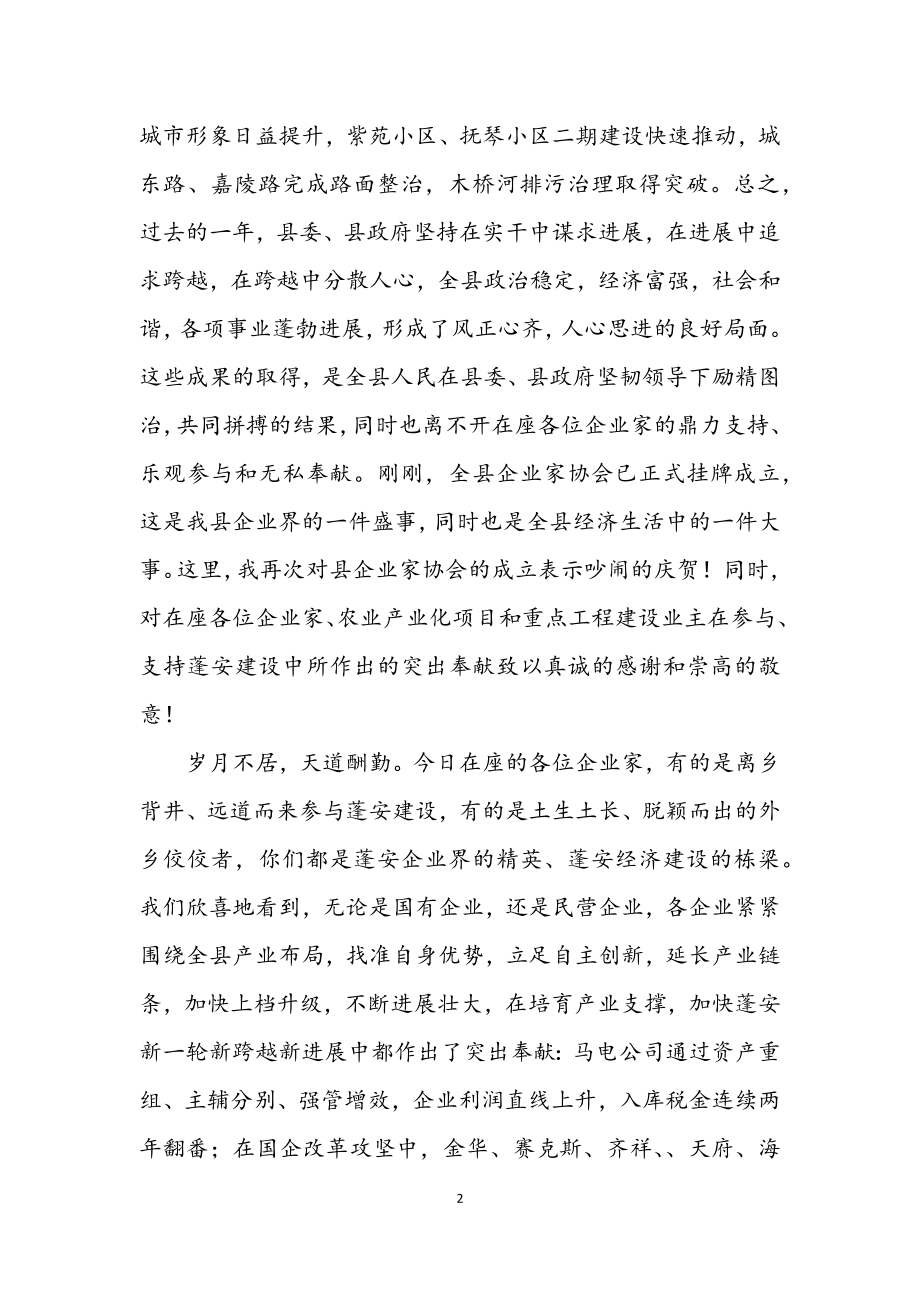 2023年在全县企业家迎新春座谈会上的讲话.docx_第2页