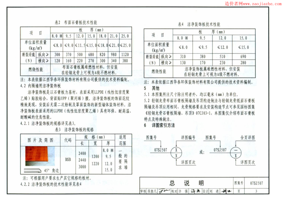 07SJ507轻钢龙骨布面石膏板、布面洁净板隔墙及吊顶图集.pdf_第3页