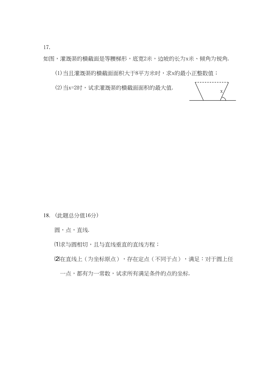 2023年江苏泰州高三数学试卷及答案2.docx_第3页