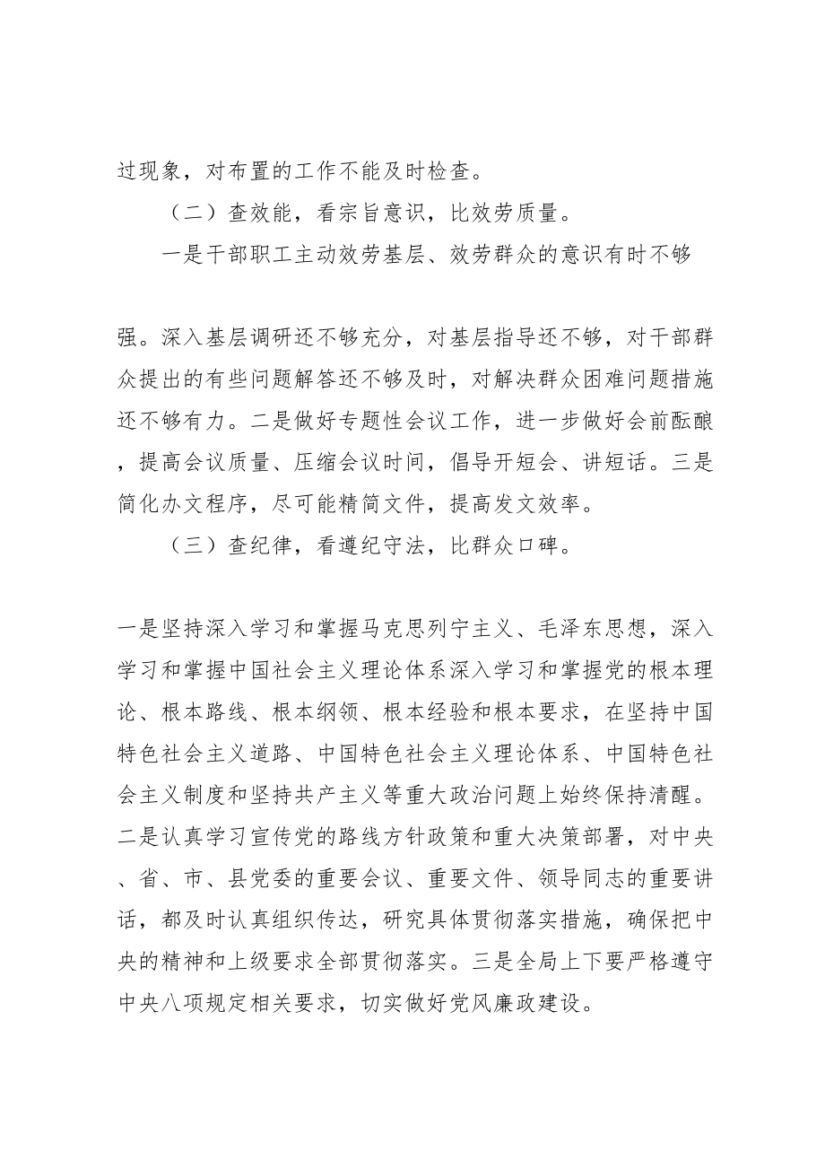 2023年三讲三查三比活动方案 5新编.doc_第2页