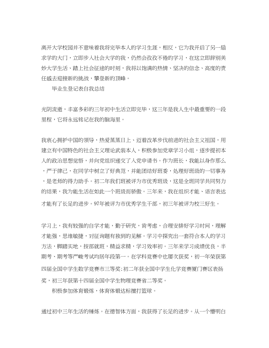 2023年毕业生登记表自我总结.docx_第2页