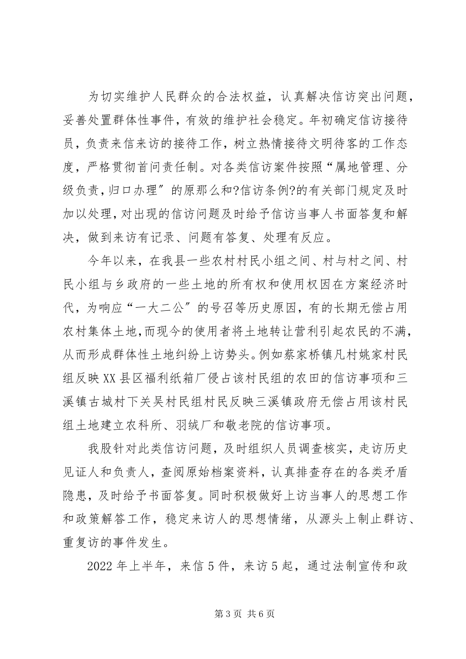 2023年国土执法监察股上半年工作总结及下半工作措施.docx_第3页