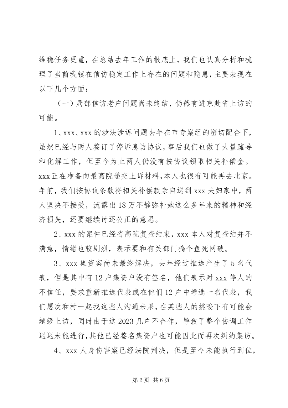 2023年镇信访稳定工作情况汇报之一.docx_第2页