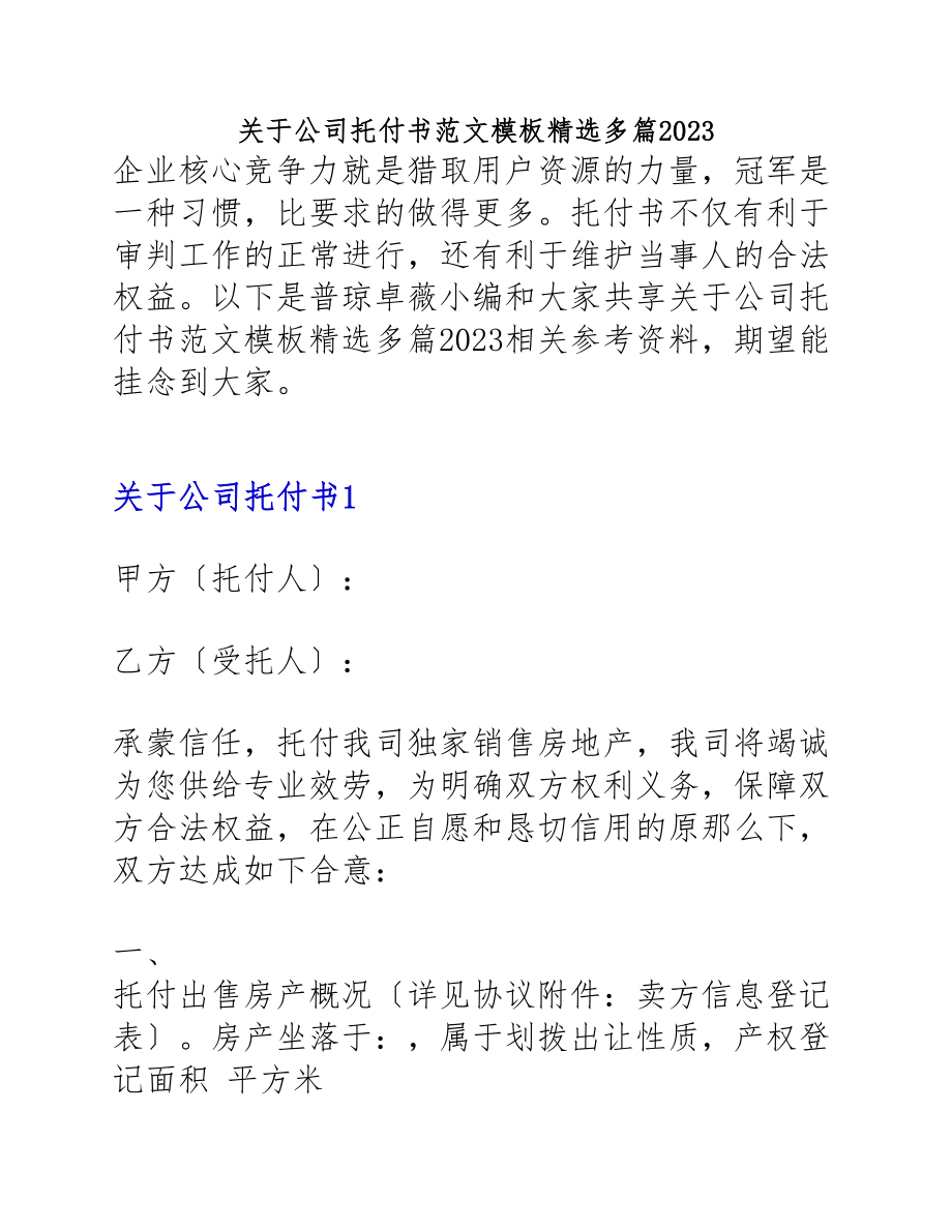 公司委托书模板2023.docx_第1页