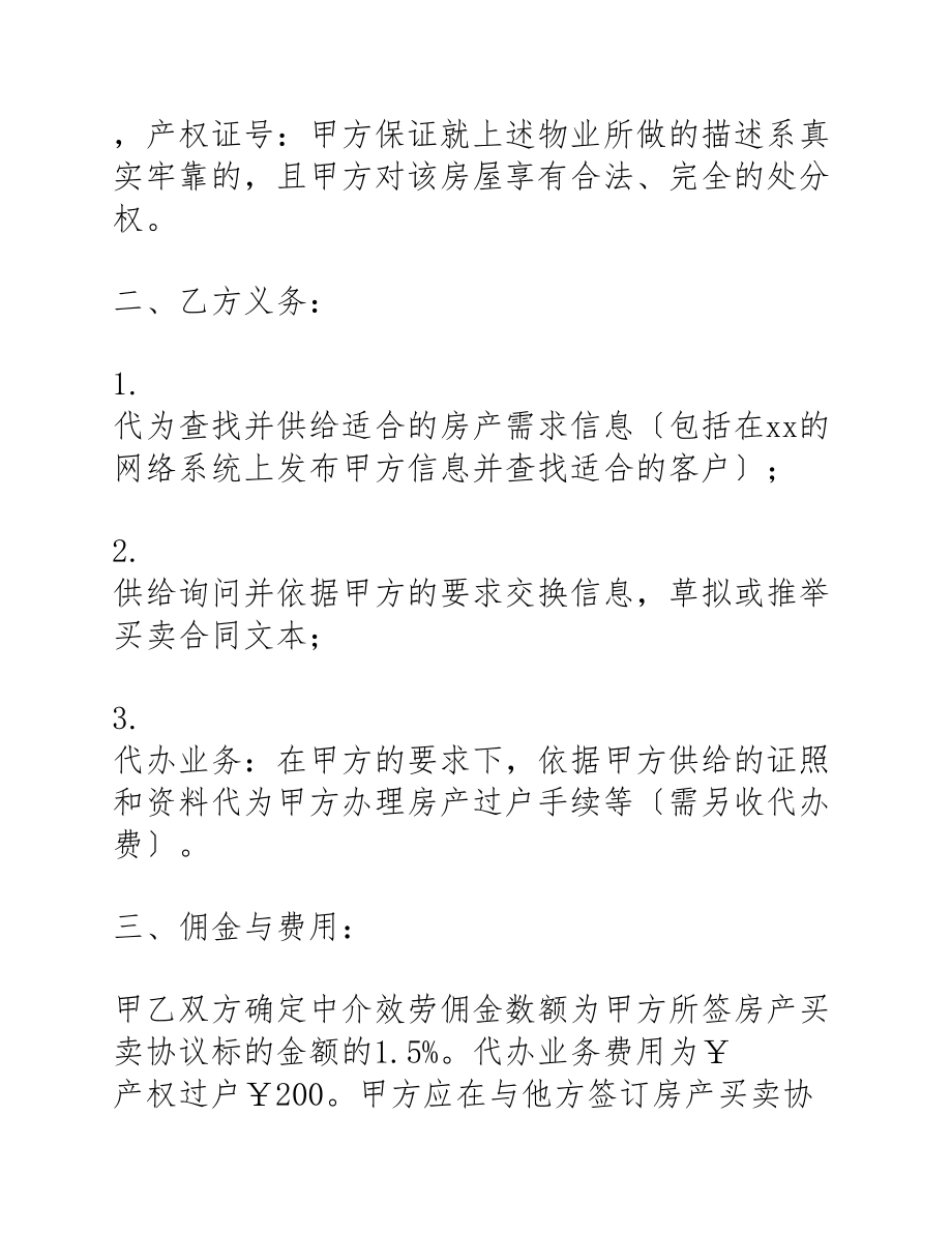 公司委托书模板2023.docx_第2页