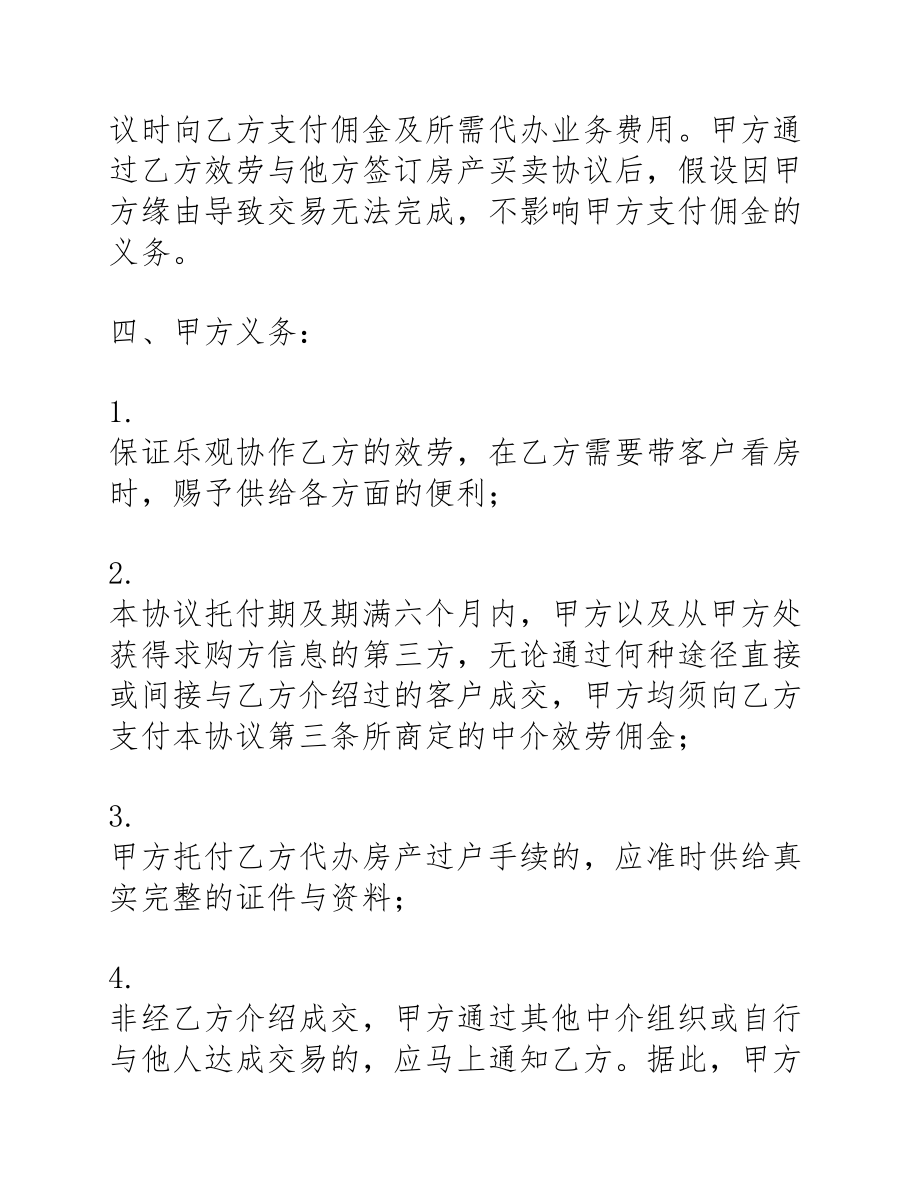 公司委托书模板2023.docx_第3页