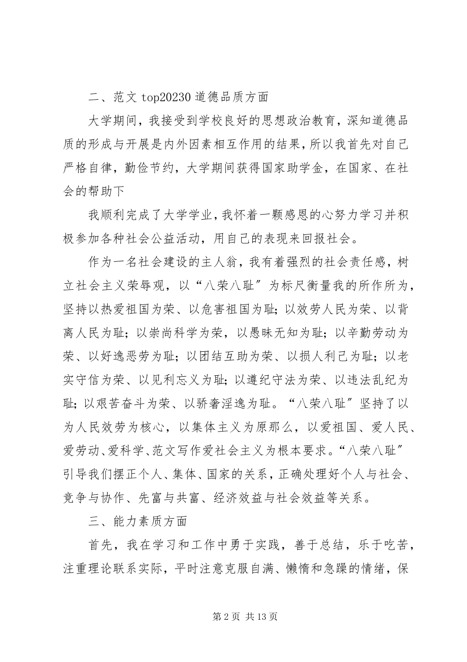 2023年公务员录用个人总结.docx_第2页