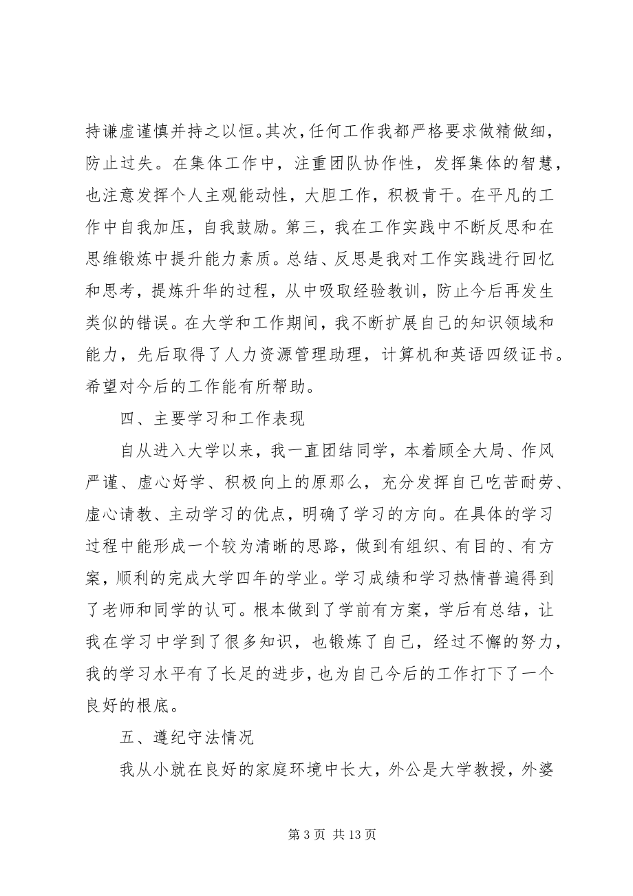 2023年公务员录用个人总结.docx_第3页