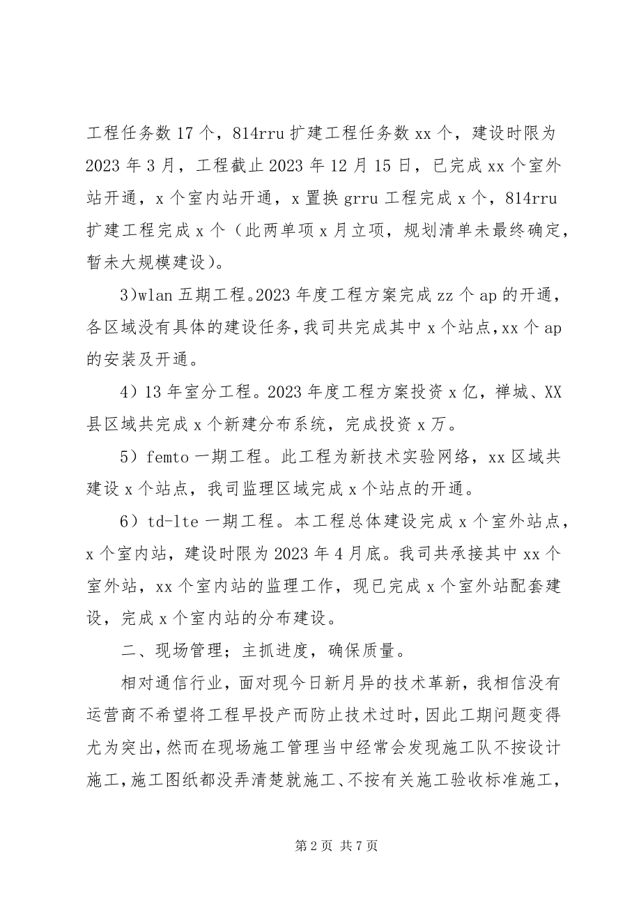 2023年终工作总结注定不平凡.docx_第2页