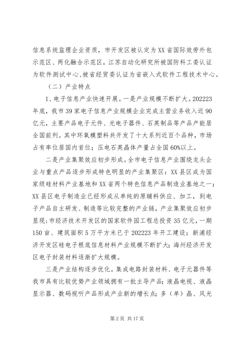 2023年XX市信息产业“十二五”发展规划纲要新编.docx_第2页