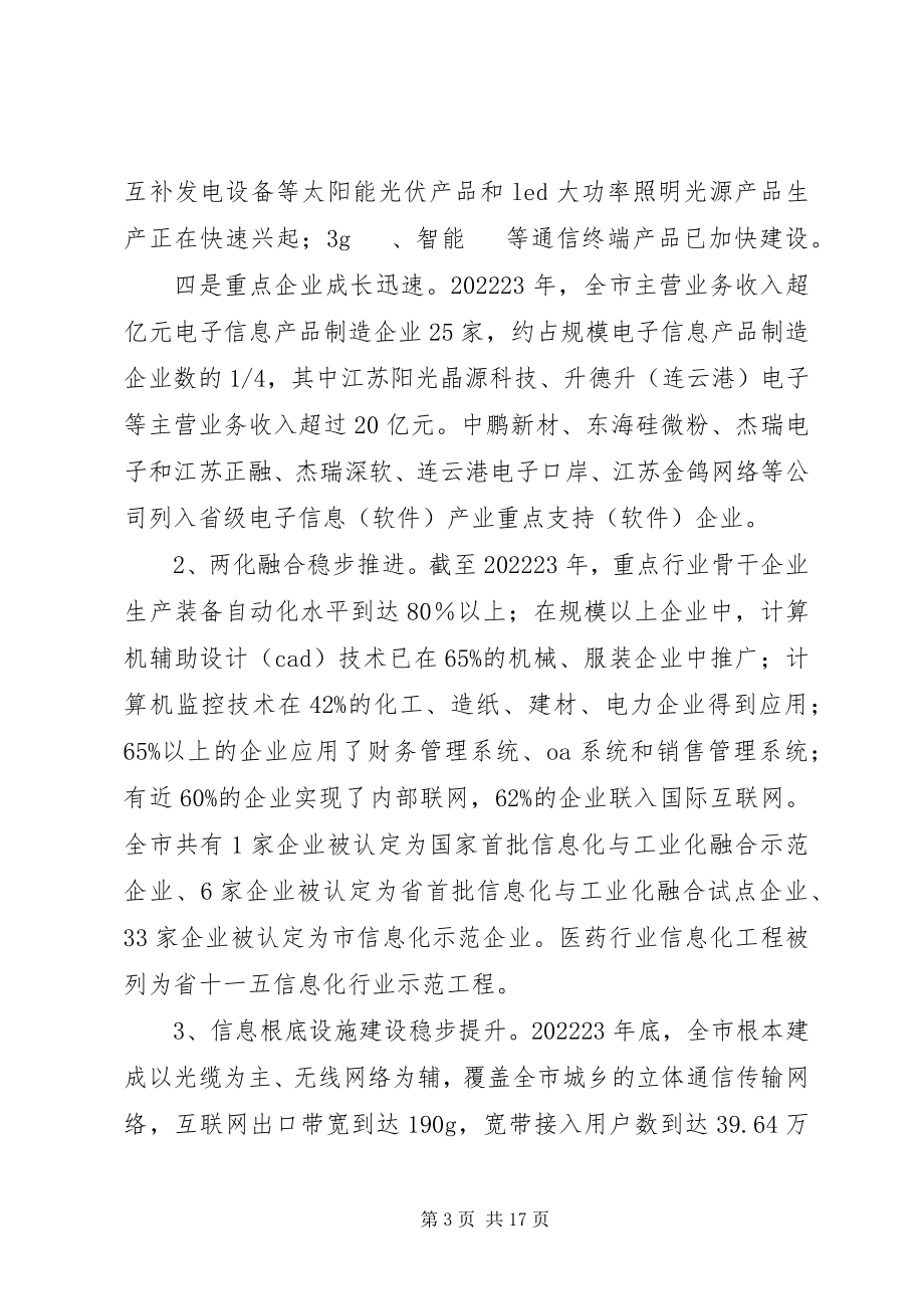 2023年XX市信息产业“十二五”发展规划纲要新编.docx_第3页